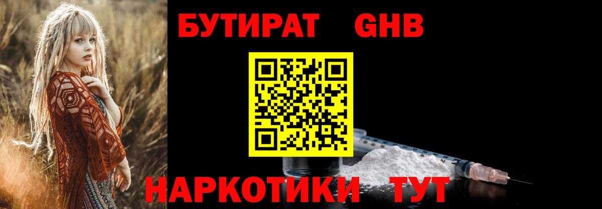 Бутират BDO Кольчугино