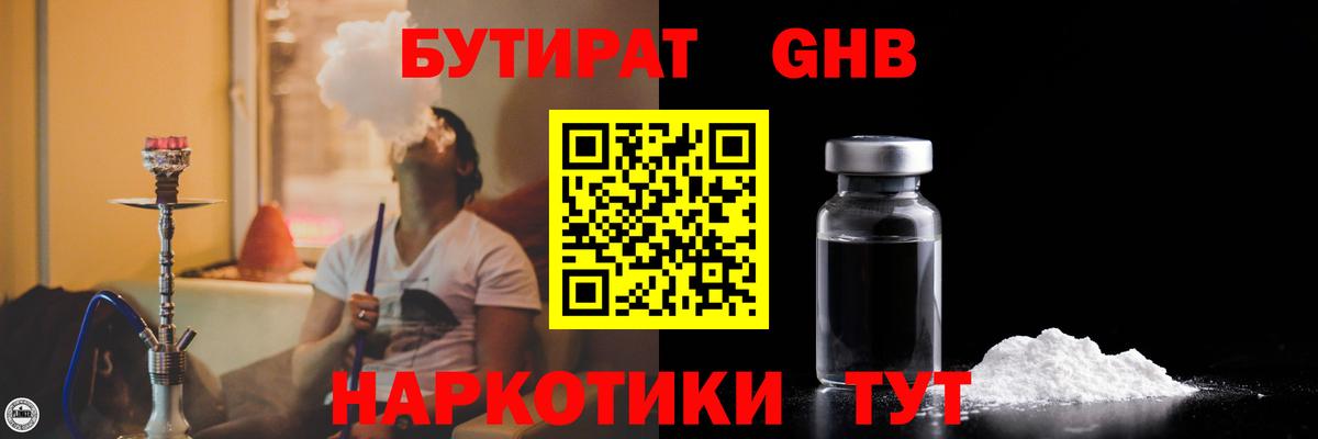 Кольчугино  БУТИРАТ BDO 33%  Вход с VPN 