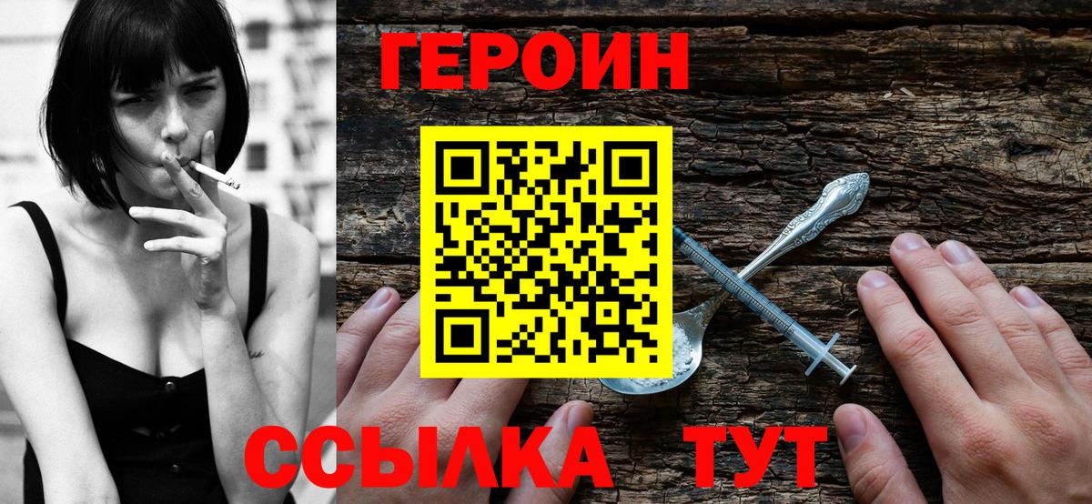 ГЕРОИН белый Кольчугино