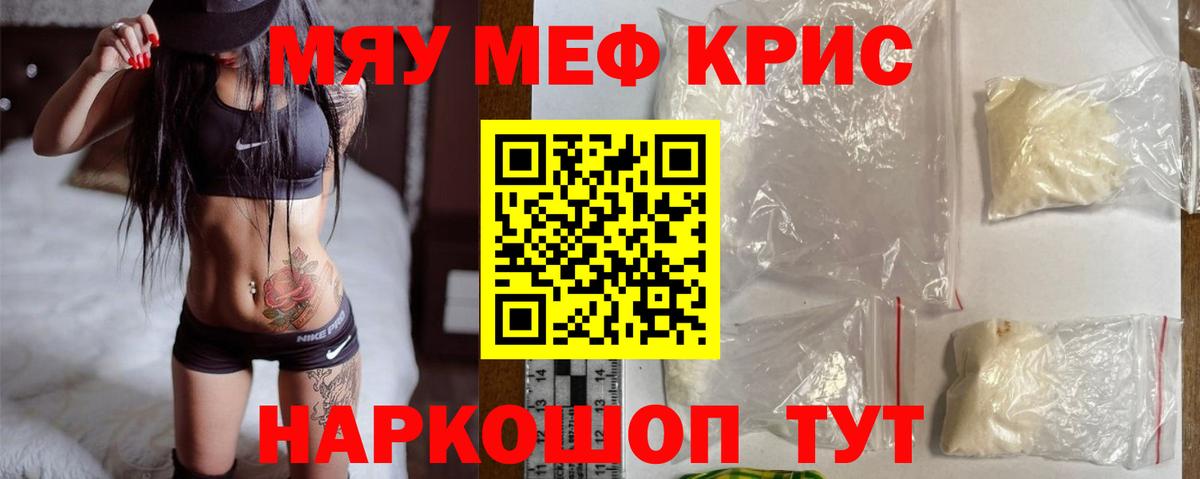 Меф мяу мяу мука Кольчугино