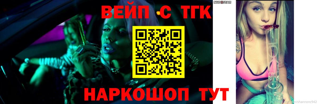 Дистиллят ТГК вейп с тгк  Вход с VPN  ТГК Wax  Кольчугино 